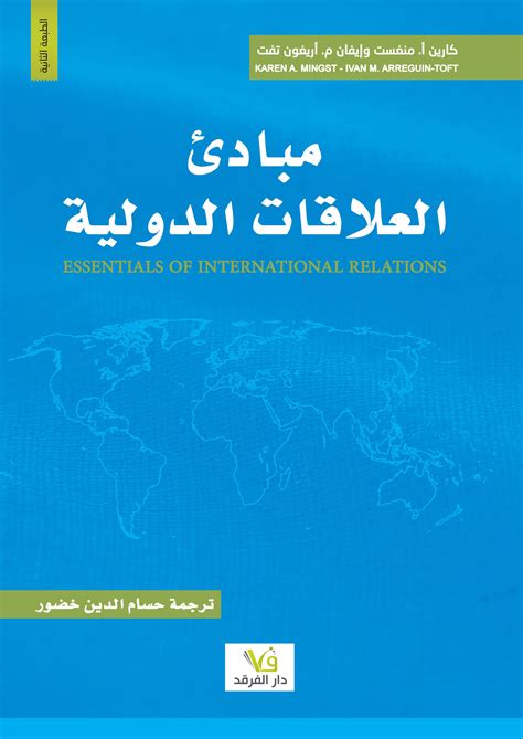 كتب في العلاقات الدولية pdf